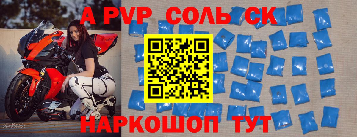 Alpha PVP Соль  Альфа ПВП Crystall  Вход с VPN  Кудрово  А ПВП Соль 