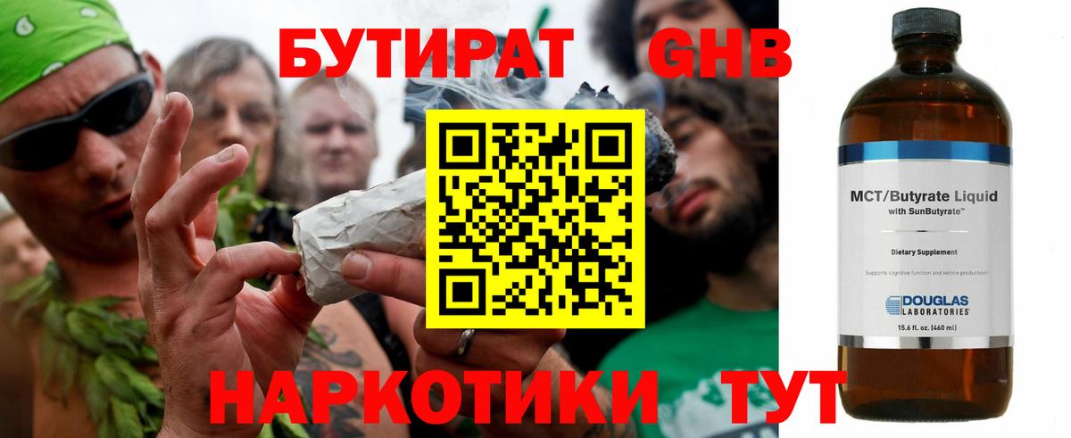 Бутират GHB  Вход с VPN  Кудрово 