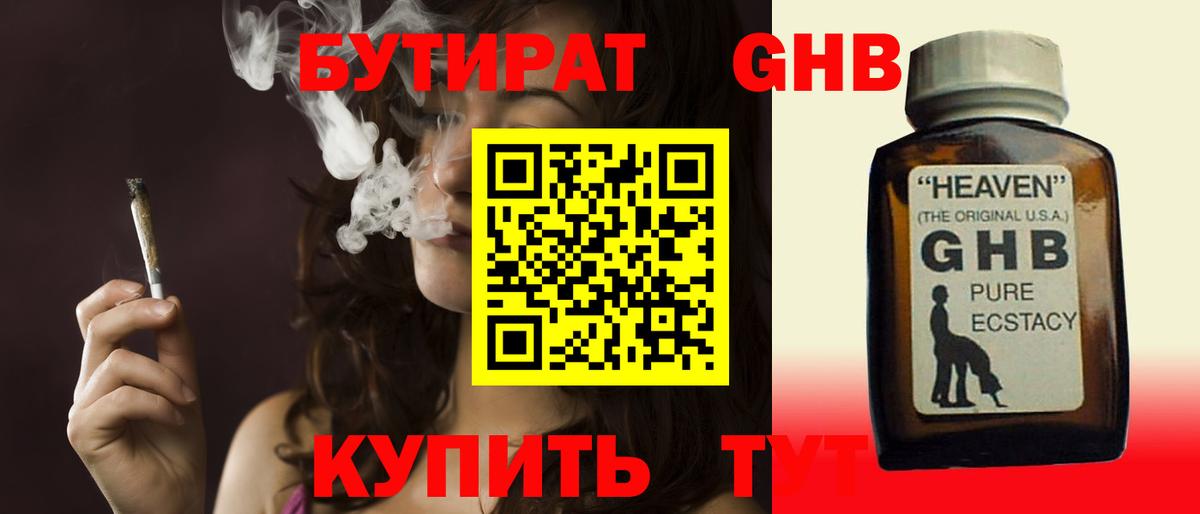 Бутират Butirat Кудрово