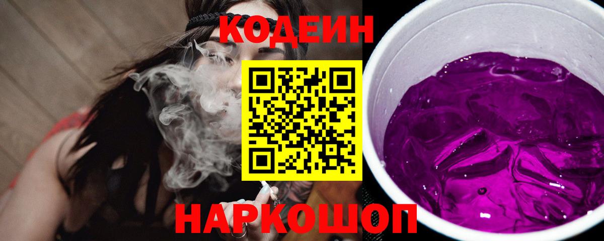 Кодеин напиток Lean (лин) Кудрово