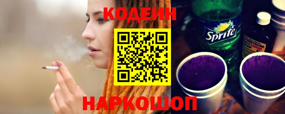 Кудрово  Codein напиток Lean (лин)  Кодеин напиток Lean (лин)  Вход с VPN 