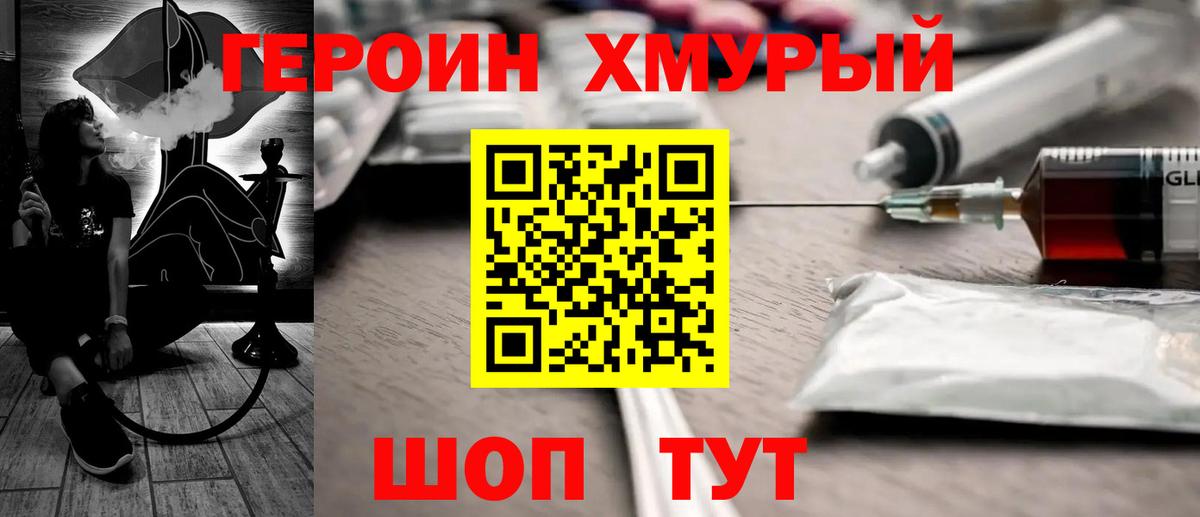 Героин  Вход с VPN  Кудрово  Героин хмурый 