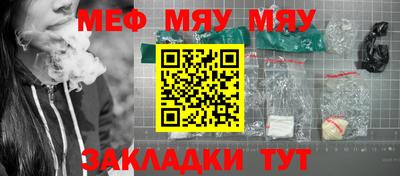 мяу мяу кристалл Брянск