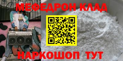 мяу мяу кристалл Брянск